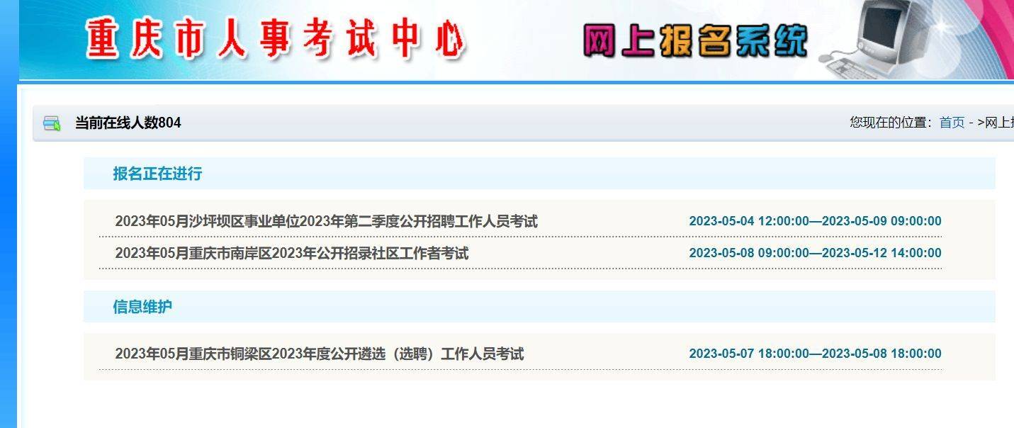 重庆沙坪坝区事业单位报名流程及免冠证件照拍照压缩方法